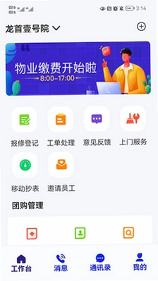 君办企业版预览图
