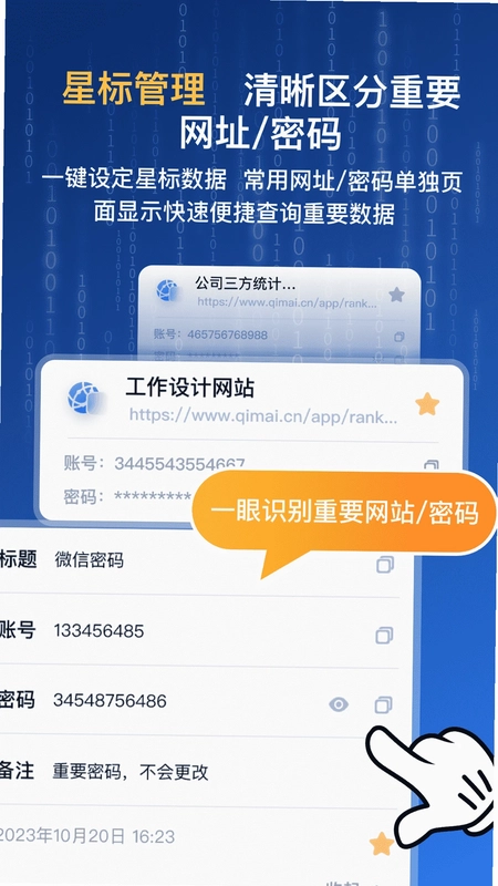 网址密码私密安全备忘录预览图