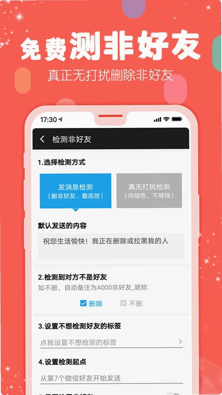 手机微商工具预览图