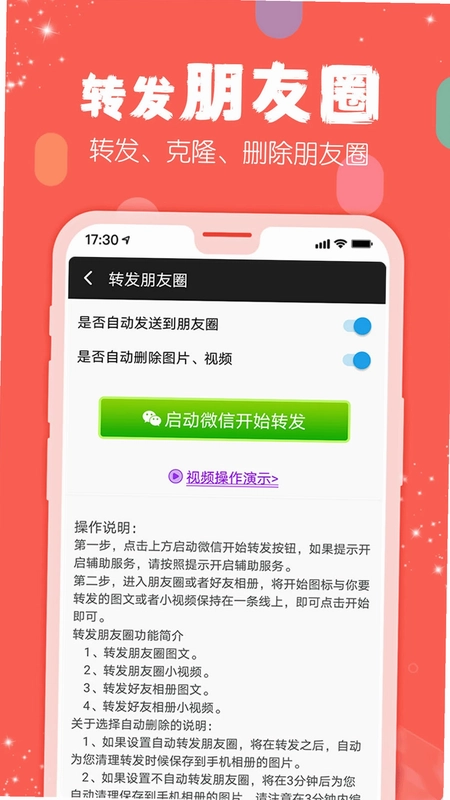 手机微商工具预览图