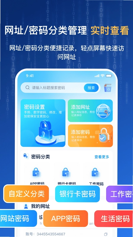 网址密码私密安全备忘录预览图