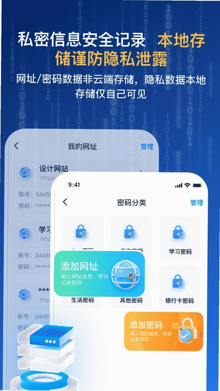 网址密码私密安全备忘录预览图