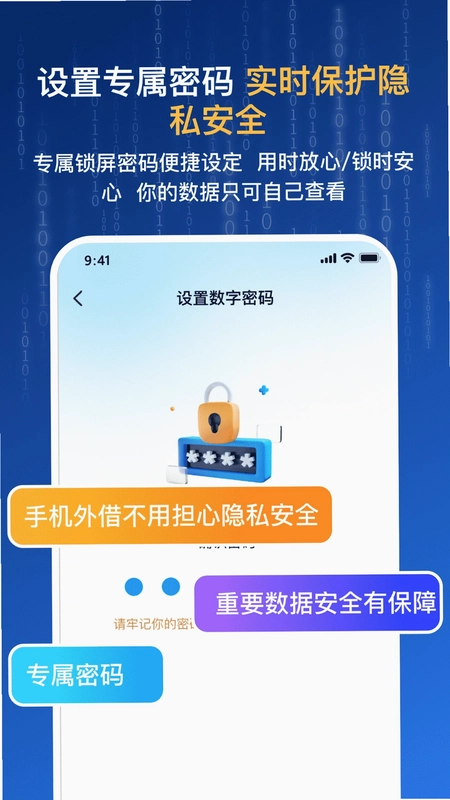 网址密码私密安全备忘录预览图