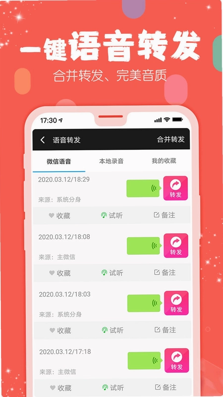 手机微商工具预览图