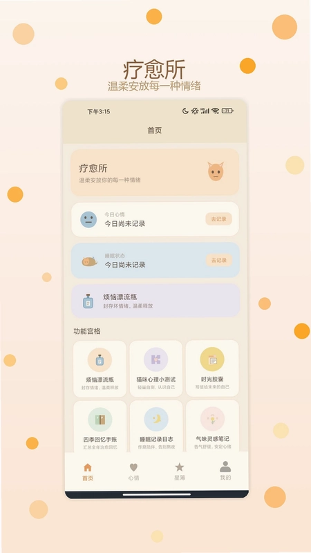 猫咪疗愈所预览图