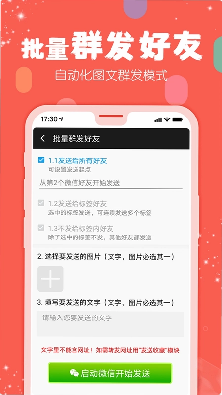 手机微商工具预览图