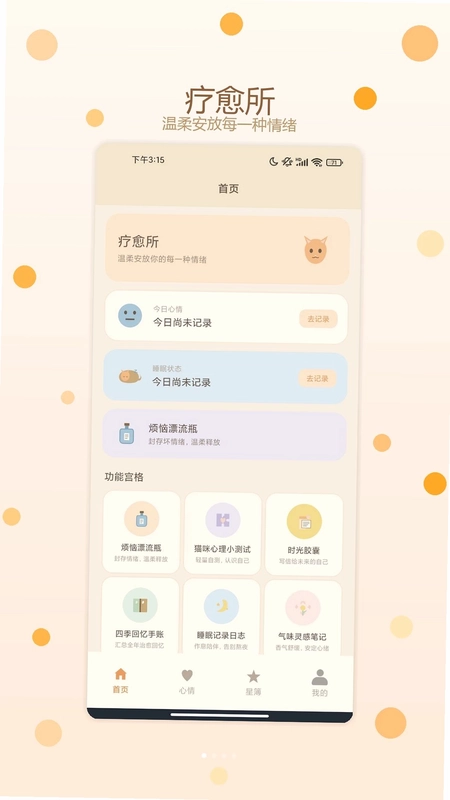 猫咪疗愈所预览图