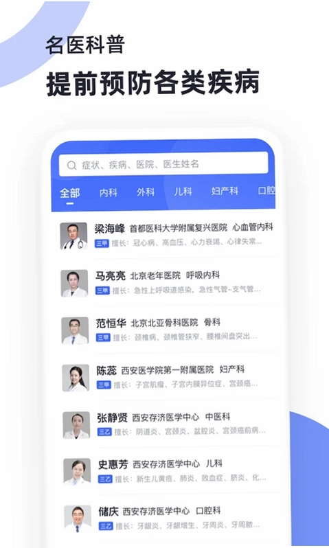 猿医生预览图