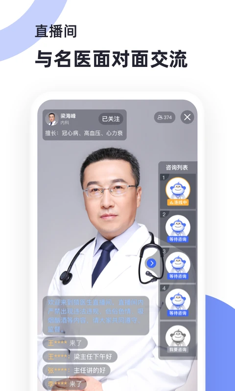 猿医生预览图