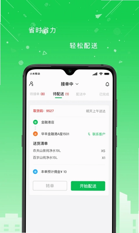 华丰配送预览图