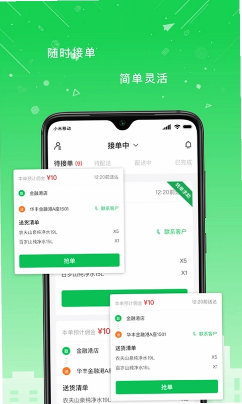华丰配送预览图