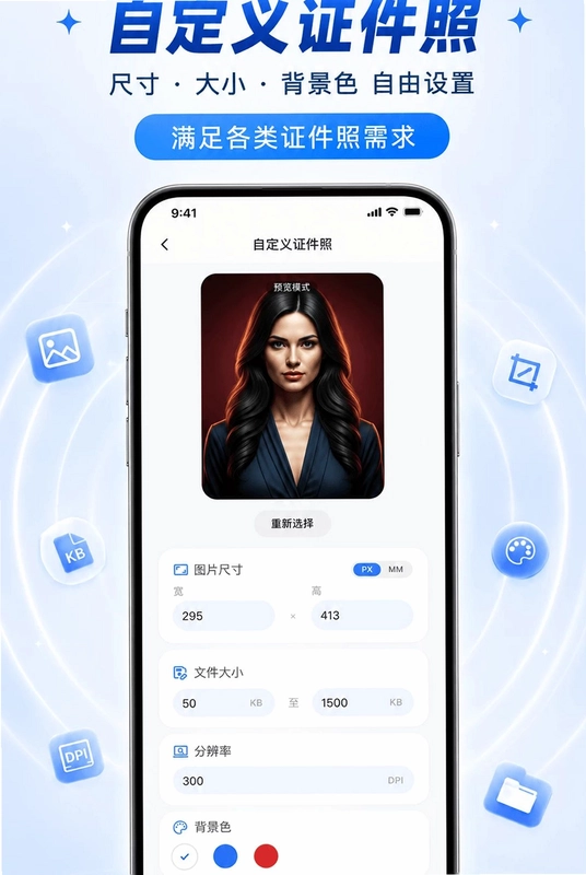 一键生成精美证件照预览图
