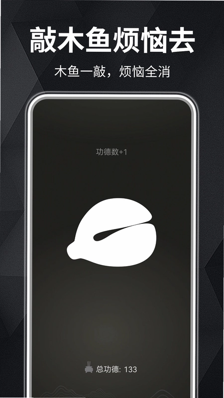 木鱼静心助手预览图