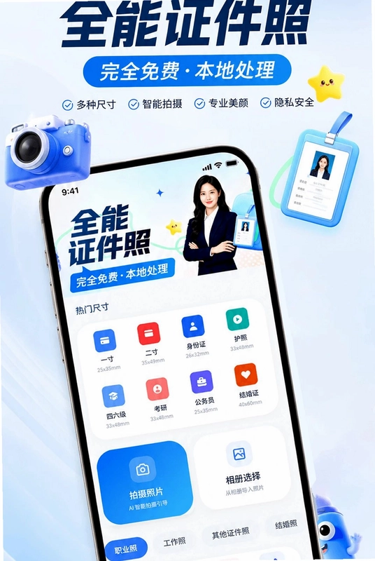 一键生成精美证件照预览图