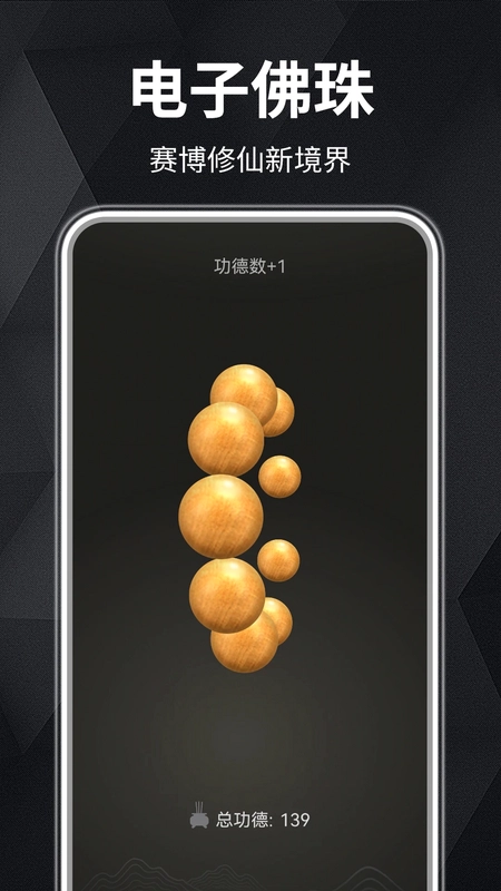 木鱼静心助手预览图