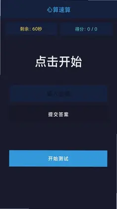 智力试炼预览图