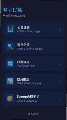 智力试炼预览图