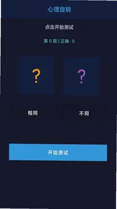 智力试炼预览图
