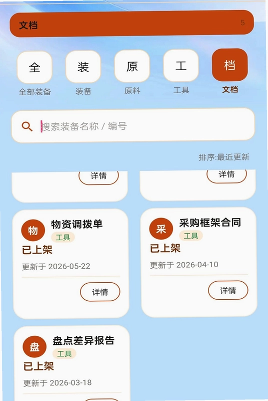 顺达通联宝预览图