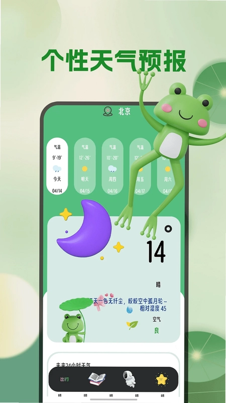 天气预报预览图