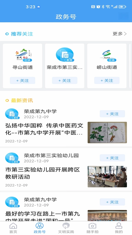 直播荣成预览图