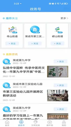直播荣成预览图
