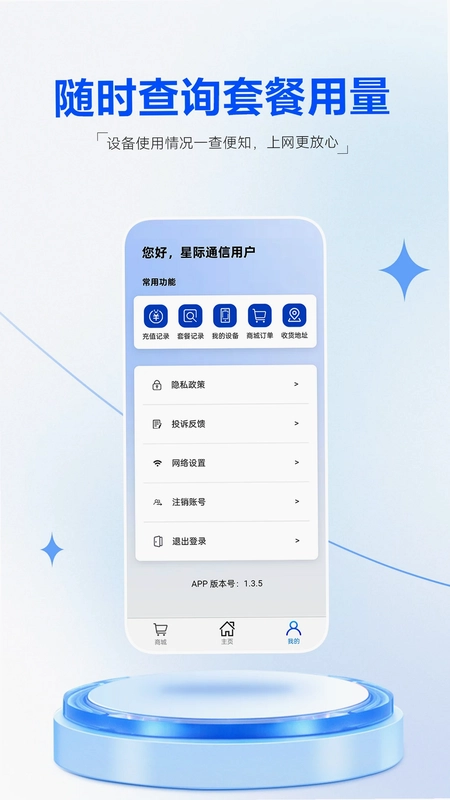 星际通信预览图