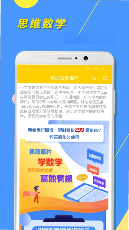 小学思维奥数预览图