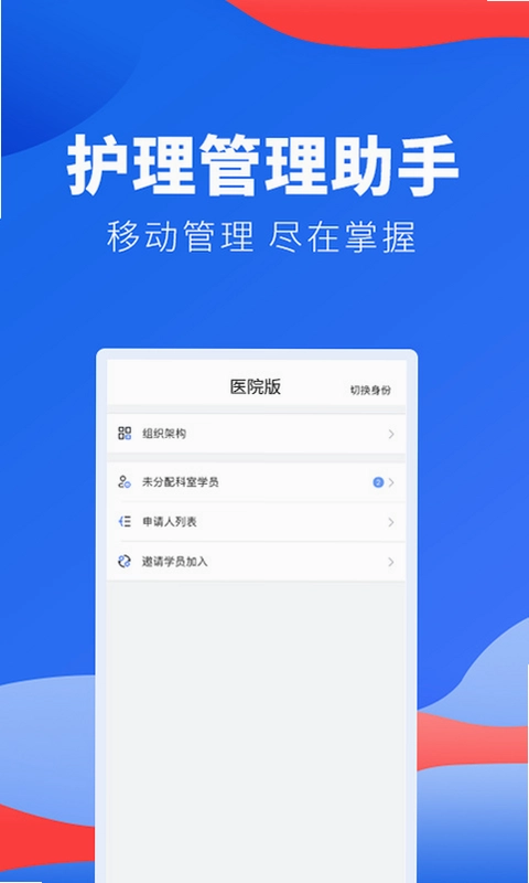 护士加医院版预览图