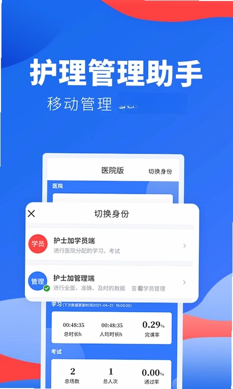 护士加医院版预览图
