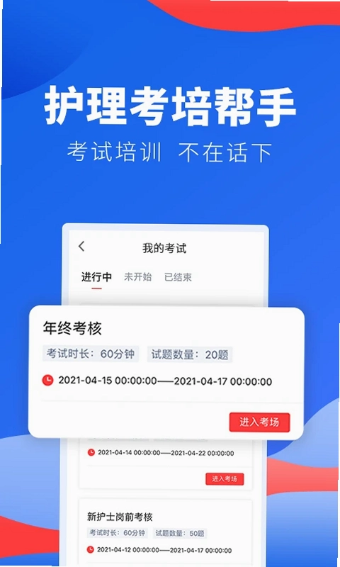 护士加医院版预览图