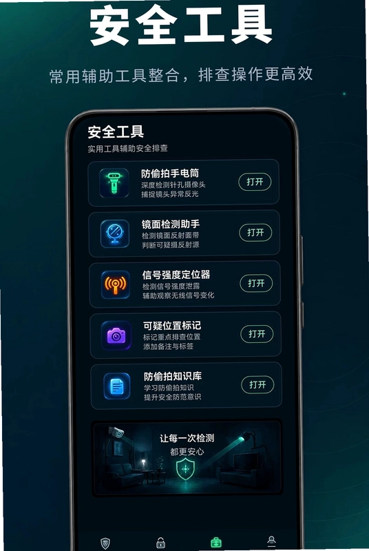 防偷窥相机预览图