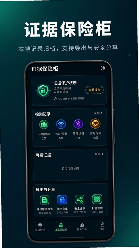 防偷窥相机预览图