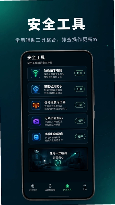 防偷窥相机预览图