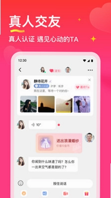 真心聊陌生交友视频聊愿相遇良缘预览图