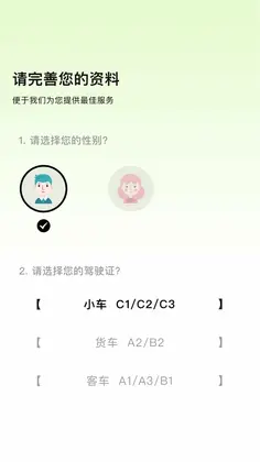 驾照考试理论学习预览图