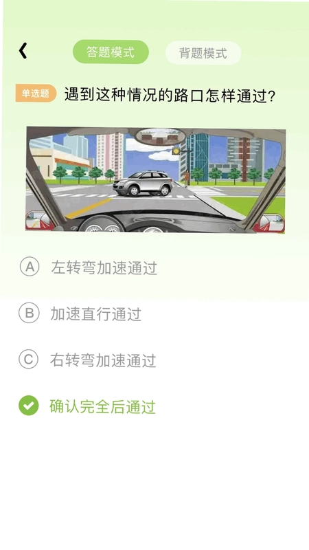 驾照考试理论学习预览图