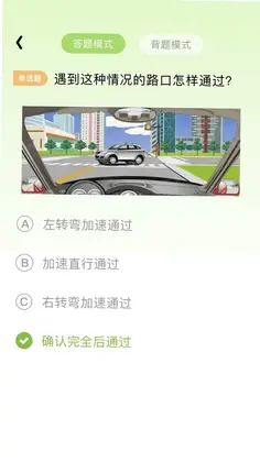 驾照考试理论学习预览图