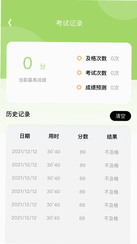 驾照考试理论学习预览图