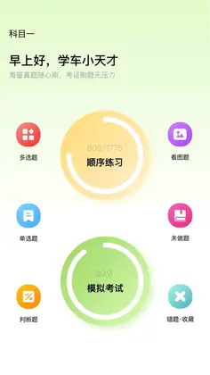 驾照考试理论学习预览图