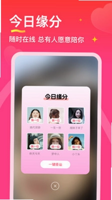 真心聊陌生交友视频聊愿相遇良缘预览图