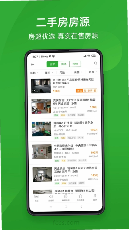 房产超市预览图