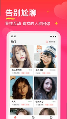 真心聊陌生交友视频聊愿相遇良缘预览图