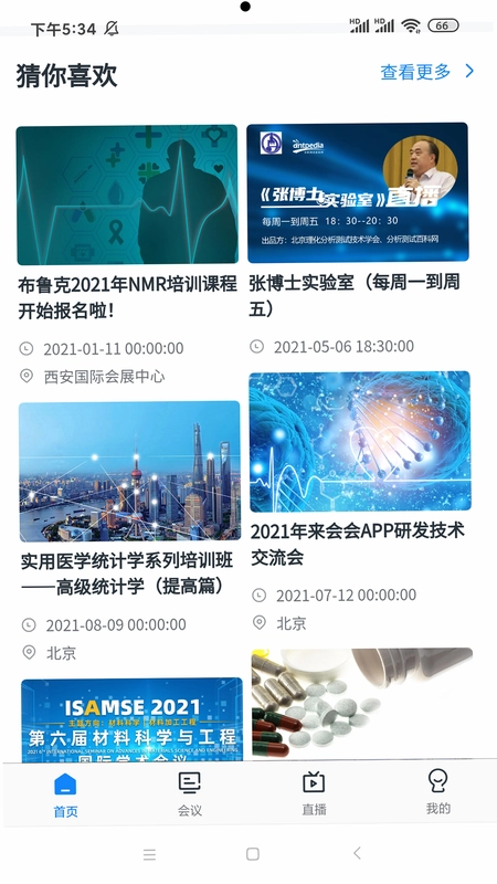 来会会预览图