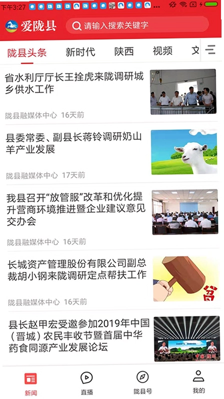 爱陇县软件预览图