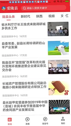 爱陇县软件预览图