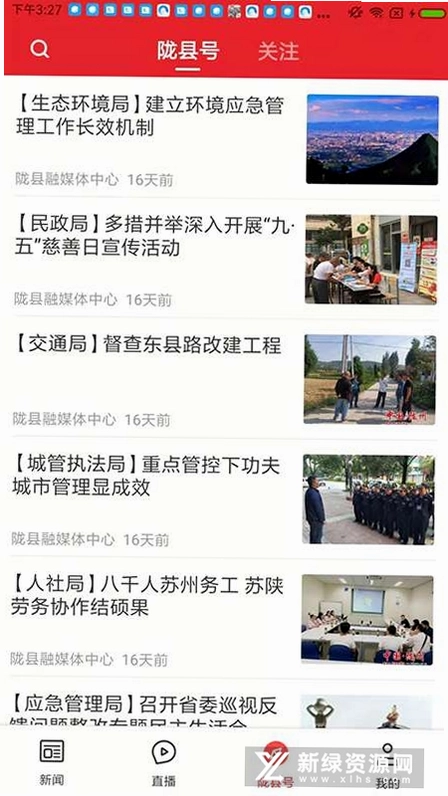 爱陇县软件预览图
