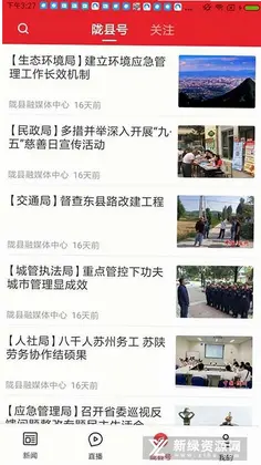 爱陇县软件预览图
