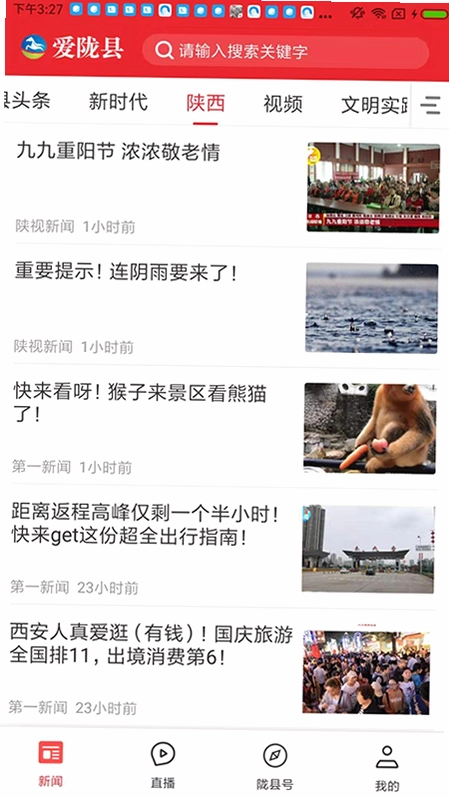 爱陇县软件预览图