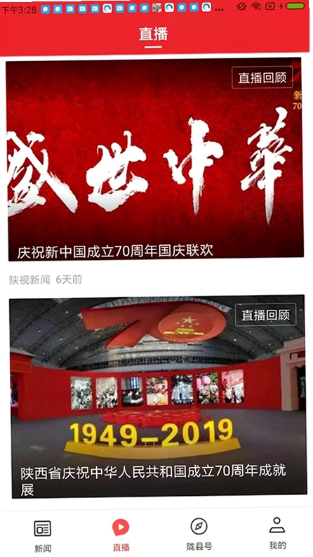 爱陇县软件预览图